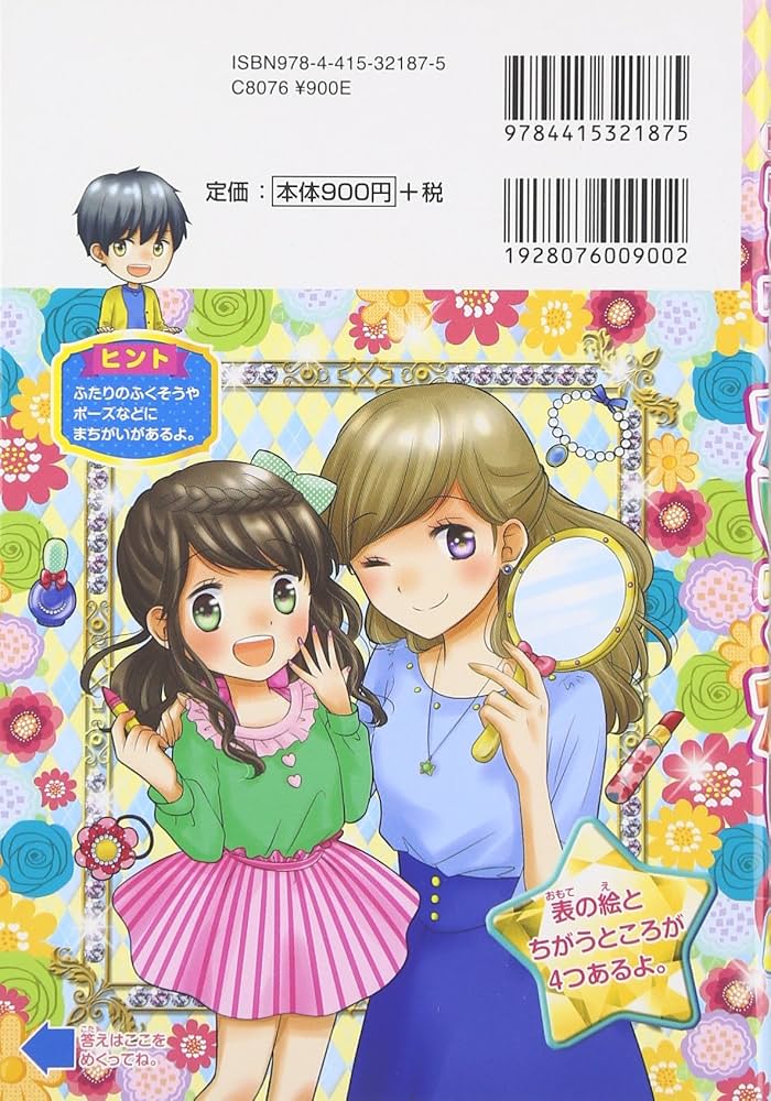 Amazon.co.jp: トキメキまちがいさがしDX : うさぎ 恵美: 本